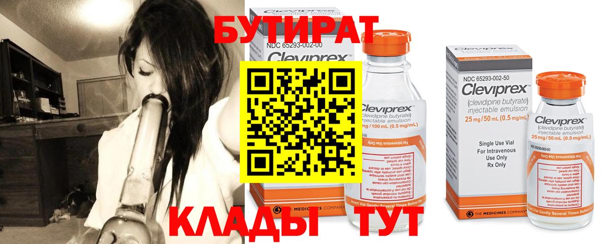 Стрежевой  БУТИРАТ бутик  БУТИРАТ  Вход с VPN 