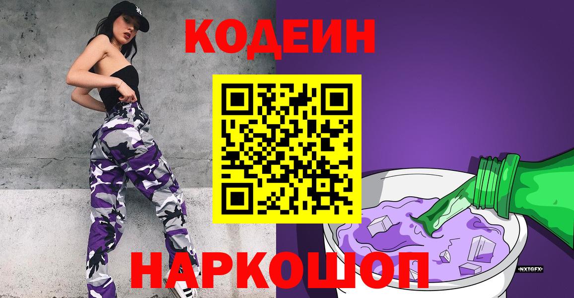 Кодеин напиток Lean (лин) Стрежевой