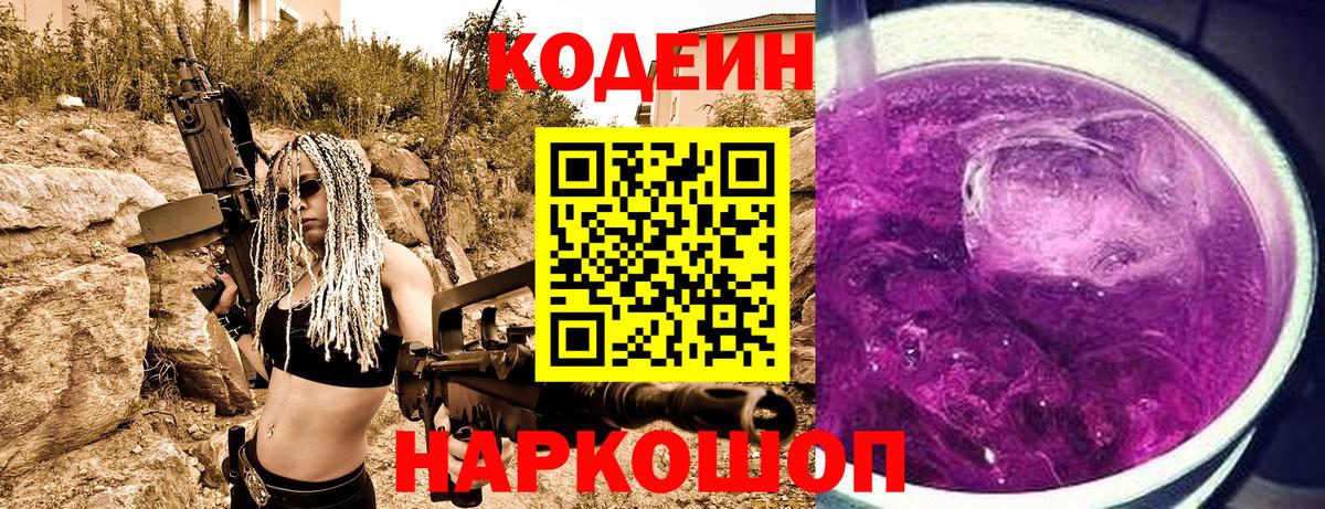хочу   Вход с VPN  Кодеин напиток Lean (лин)  Стрежевой  Codein напиток Lean (лин) 