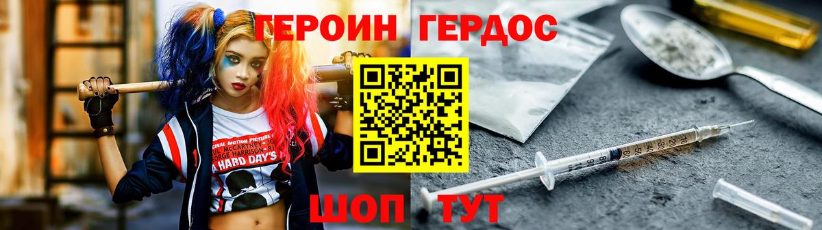 Героин белый Стрежевой