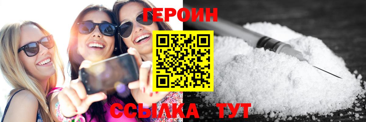 Героин  Героин Heroin  Вход с VPN  Стрежевой 