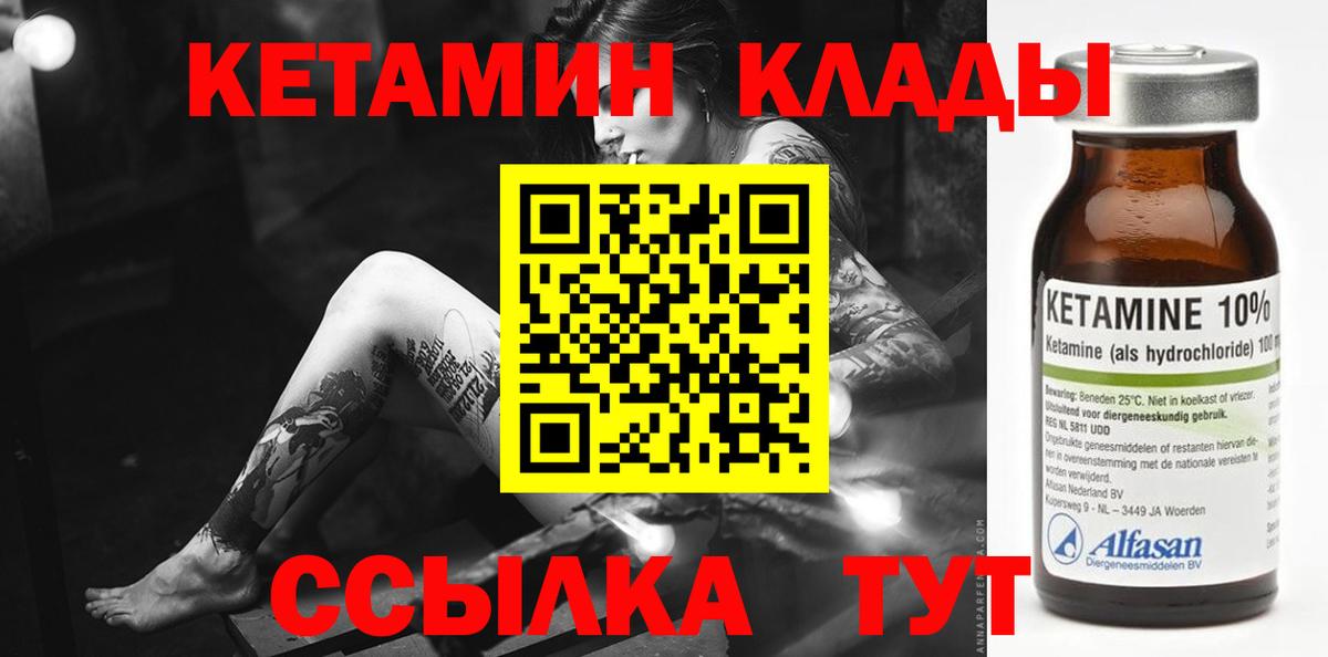 КЕТАМИН ketamine  КЕТАМИН ketamine  Вход с VPN  Стрежевой 
