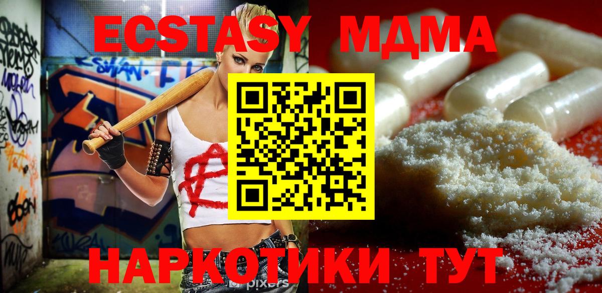 MDMA Molly  MDMA  Стрежевой  Вход с VPN  MDMA кристаллы 