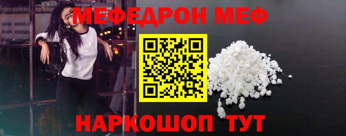 Меф Стрежевой
