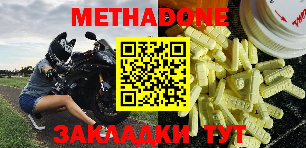 Метадон кристалл Стрежевой